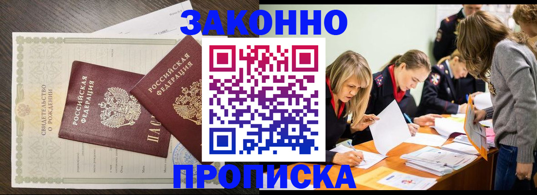 прописка ребенка в Лагани